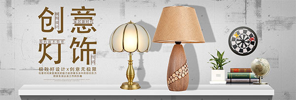 淘寶燈具海報 點亮家居的藝術(shù)與文化