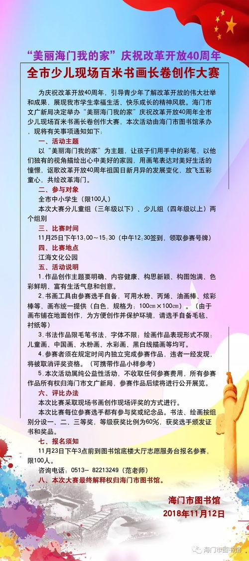 美麗海門我的家 第六屆江海文化藝術(shù)展示月暨慶祝改革開放40周年全市少兒現(xiàn)場(chǎng)百米書畫長卷創(chuàng)作大賽